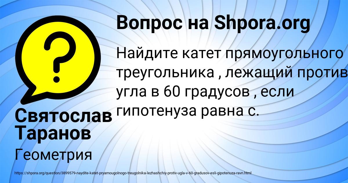 Картинка с текстом вопроса от пользователя Святослав Таранов