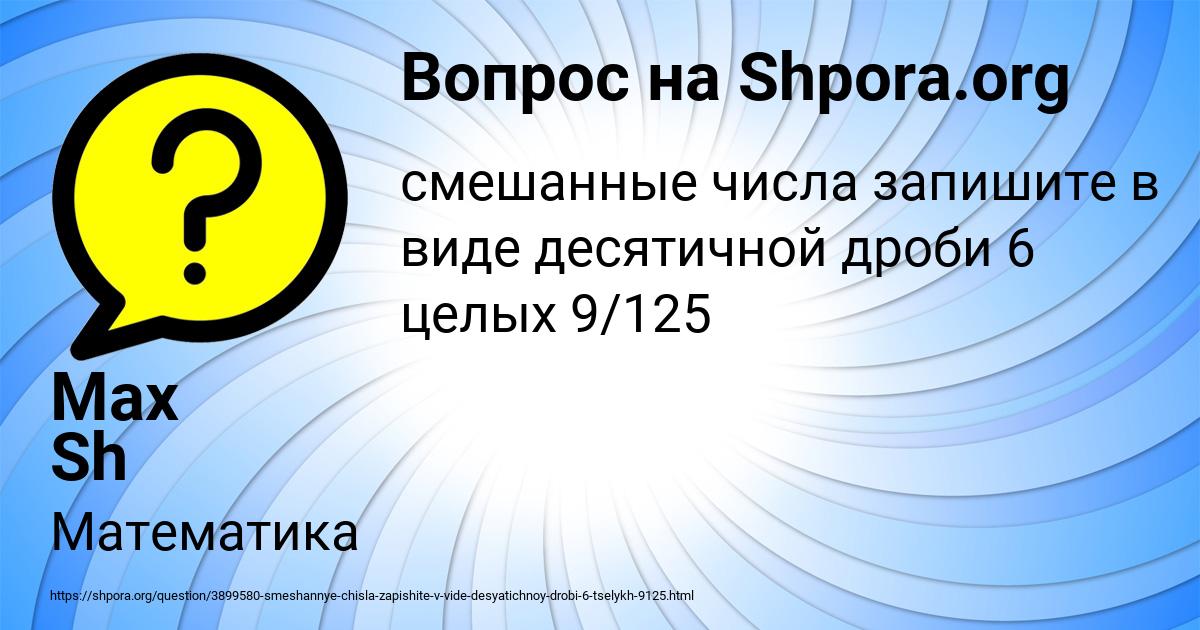 Картинка с текстом вопроса от пользователя Max Sh