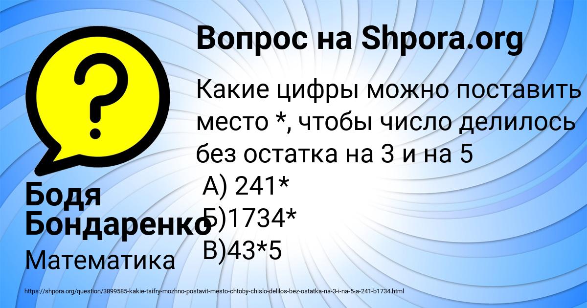 Картинка с текстом вопроса от пользователя Бодя Бондаренко