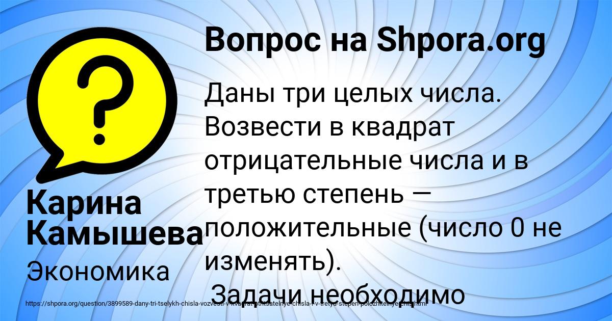 Картинка с текстом вопроса от пользователя Карина Камышева