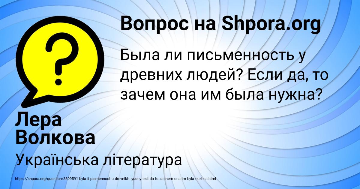 Картинка с текстом вопроса от пользователя Лера Волкова