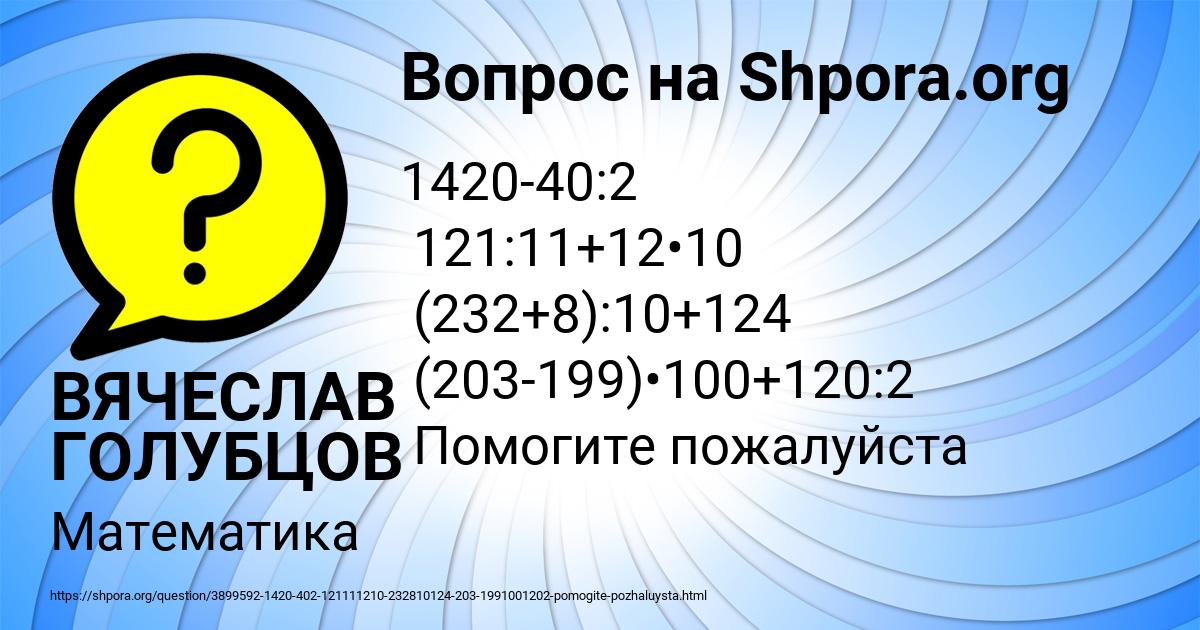 Картинка с текстом вопроса от пользователя ВЯЧЕСЛАВ ГОЛУБЦОВ