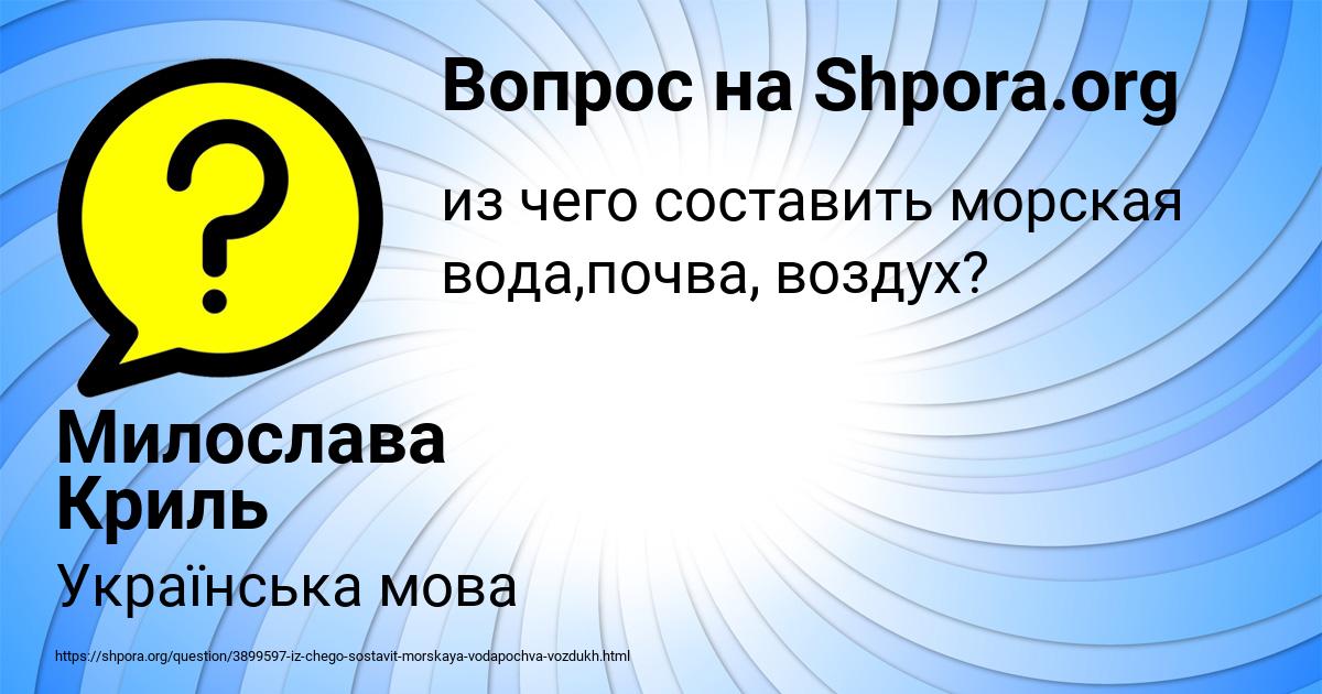 Картинка с текстом вопроса от пользователя Милослава Криль