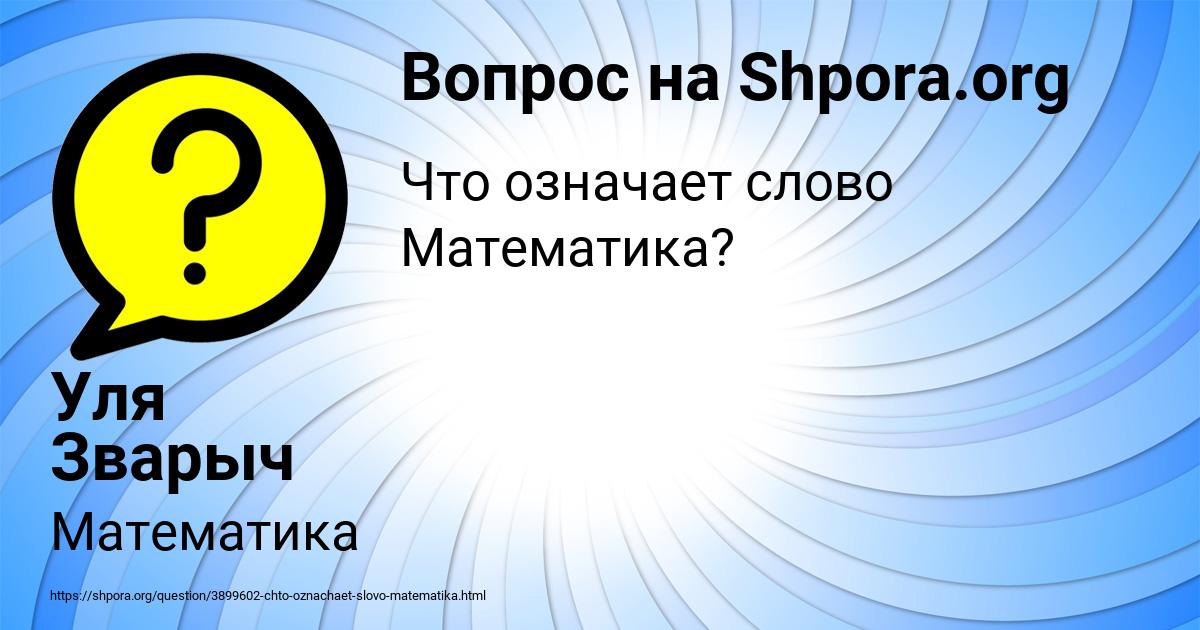 Картинка с текстом вопроса от пользователя Уля Зварыч