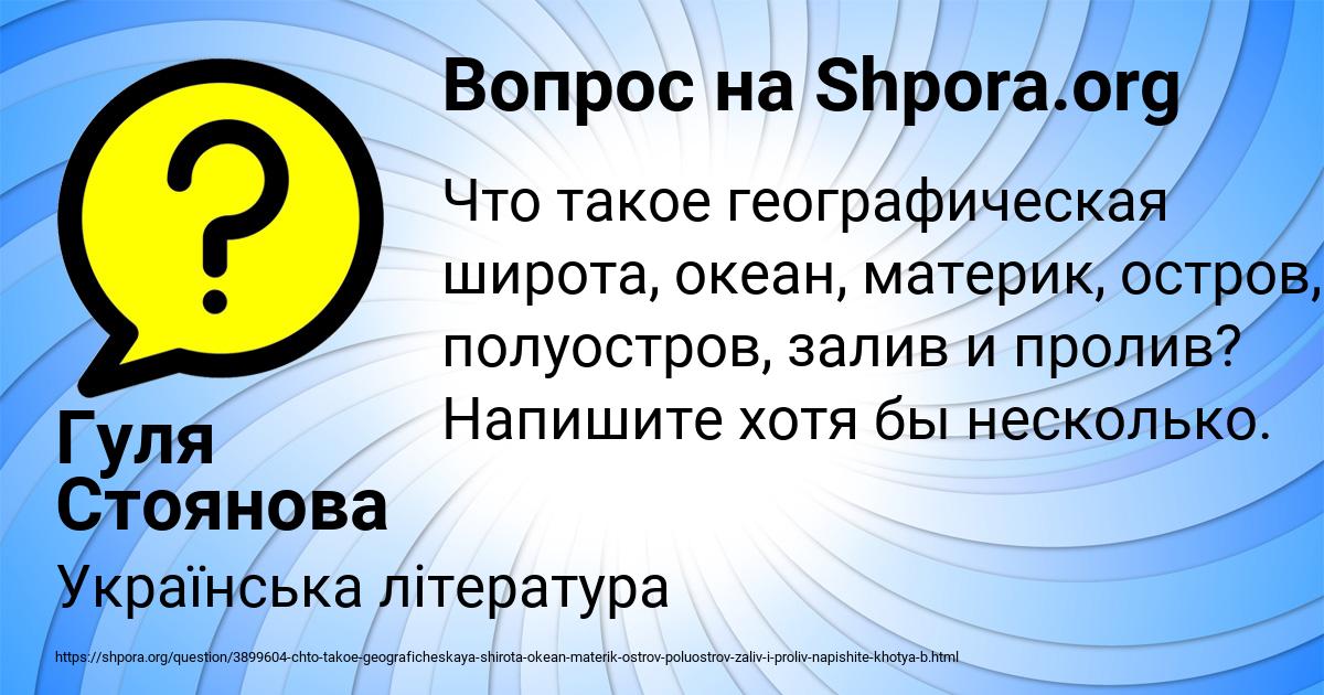 Картинка с текстом вопроса от пользователя Гуля Стоянова