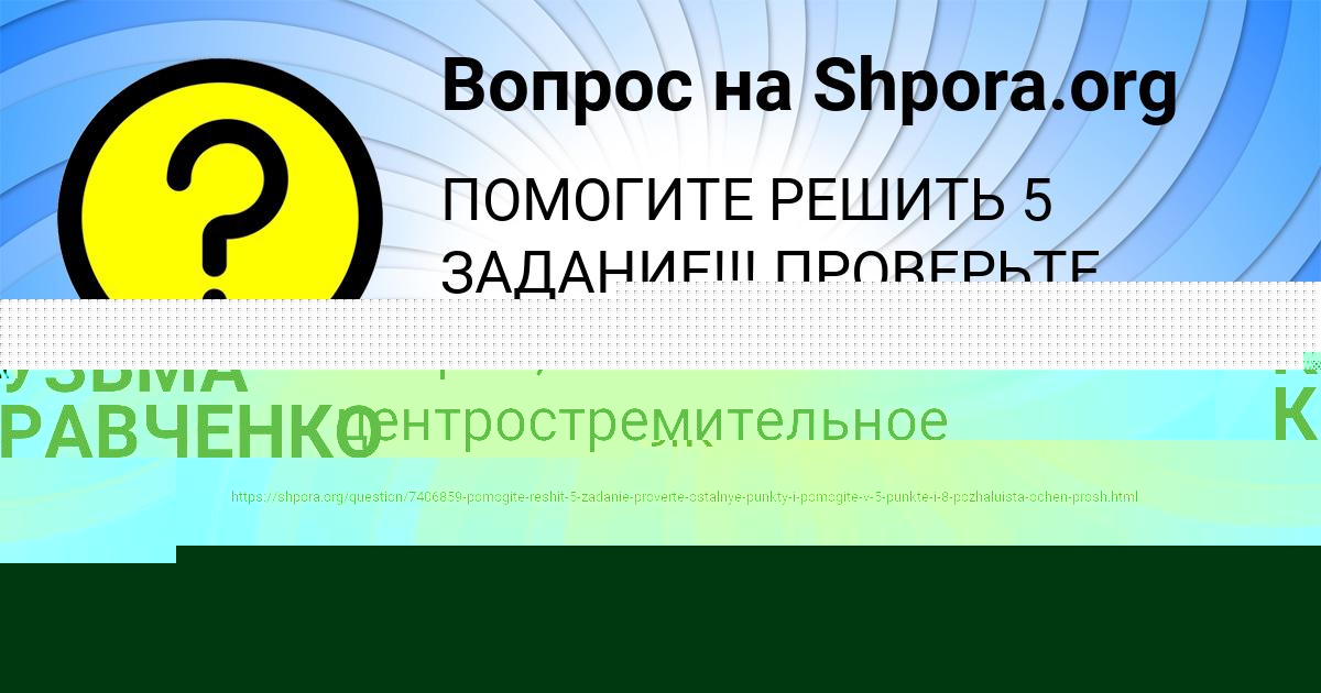 Картинка с текстом вопроса от пользователя КУЗЬМА КРАВЧЕНКО