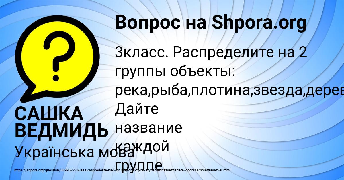 Картинка с текстом вопроса от пользователя САШКА ВЕДМИДЬ