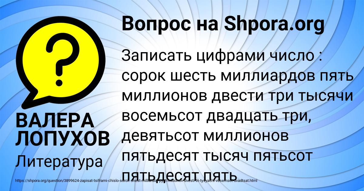 Картинка с текстом вопроса от пользователя ВАЛЕРА ЛОПУХОВ