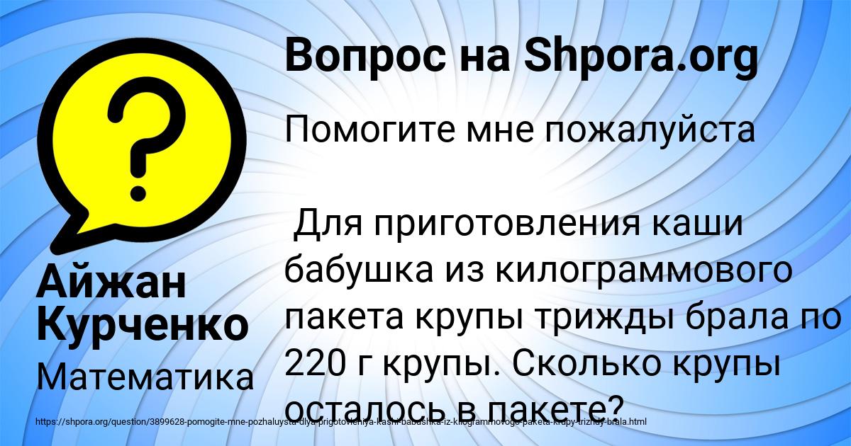 Картинка с текстом вопроса от пользователя Айжан Курченко