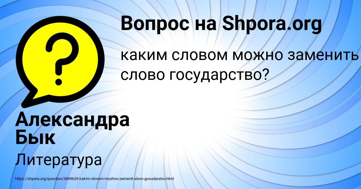 Картинка с текстом вопроса от пользователя Александра Бык