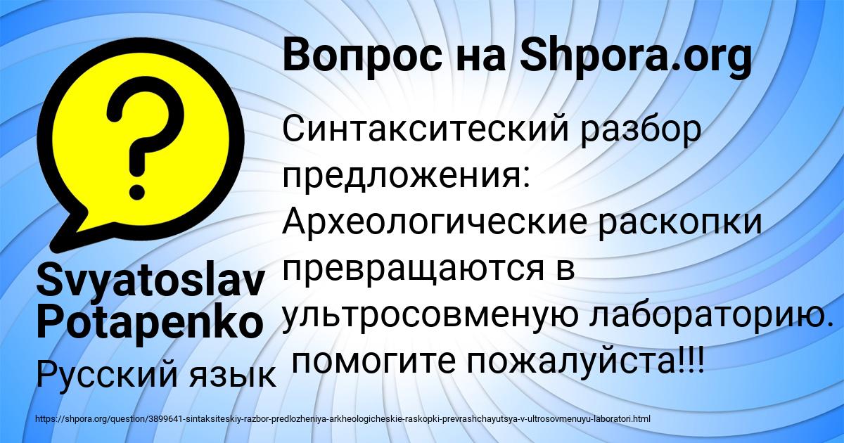 Картинка с текстом вопроса от пользователя Svyatoslav Potapenko