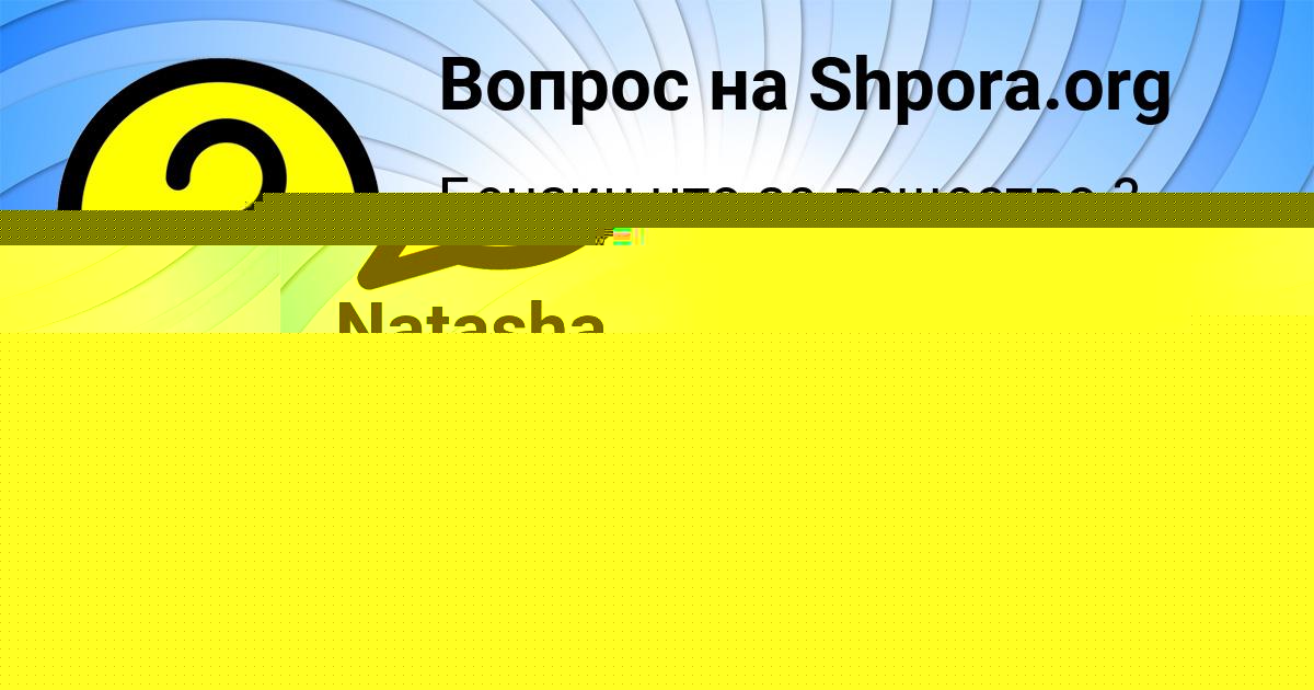Картинка с текстом вопроса от пользователя Анжела Старостенко