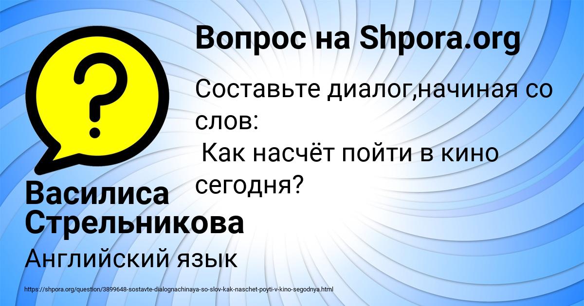 Картинка с текстом вопроса от пользователя Василиса Стрельникова