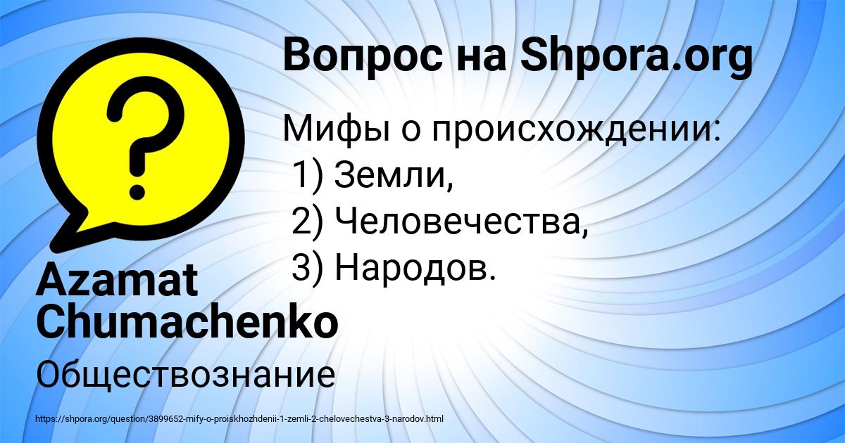 Картинка с текстом вопроса от пользователя Azamat Chumachenko