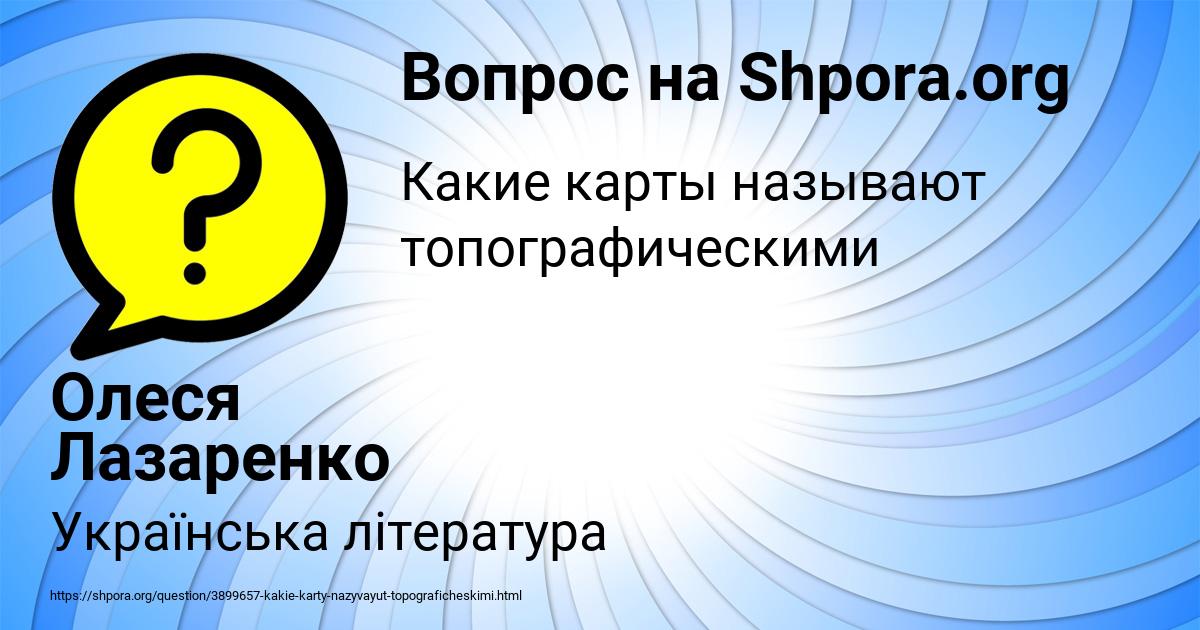 Картинка с текстом вопроса от пользователя Олеся Лазаренко