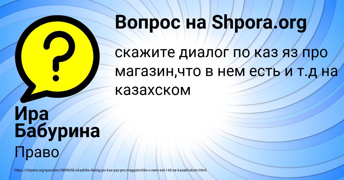 Картинка с текстом вопроса от пользователя Ира Бабурина