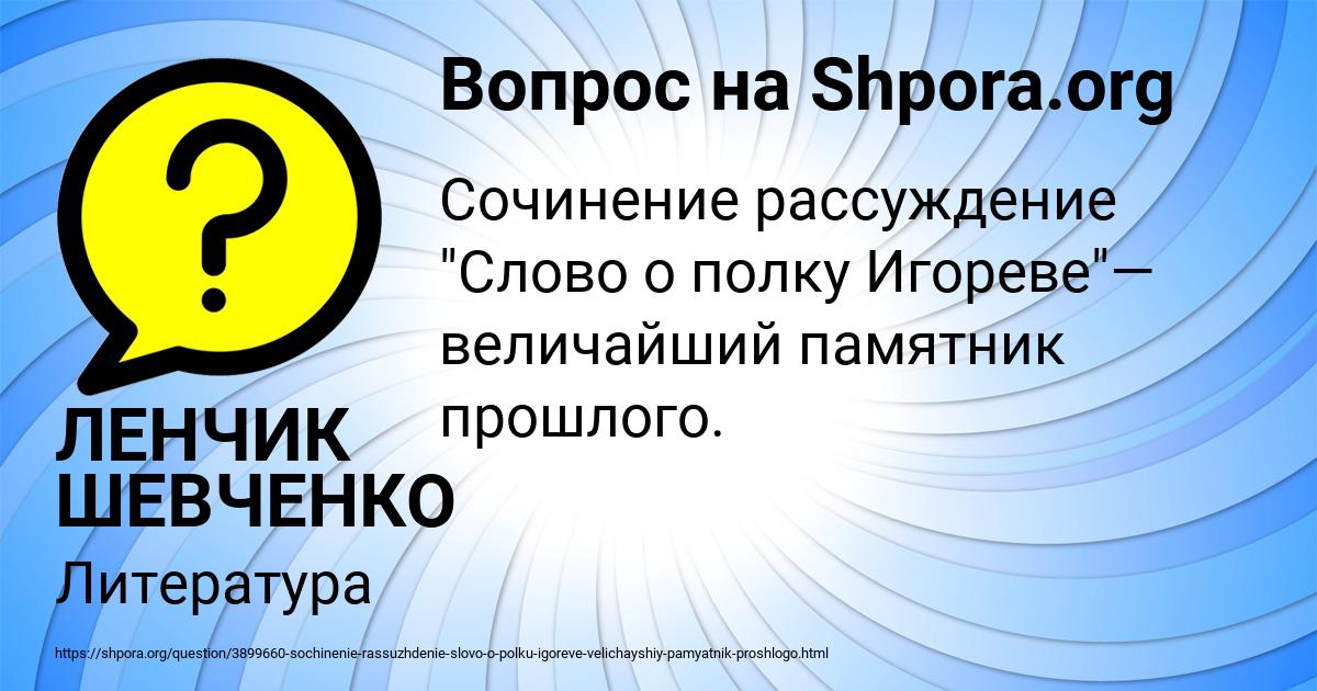 Картинка с текстом вопроса от пользователя ЛЕНЧИК ШЕВЧЕНКО