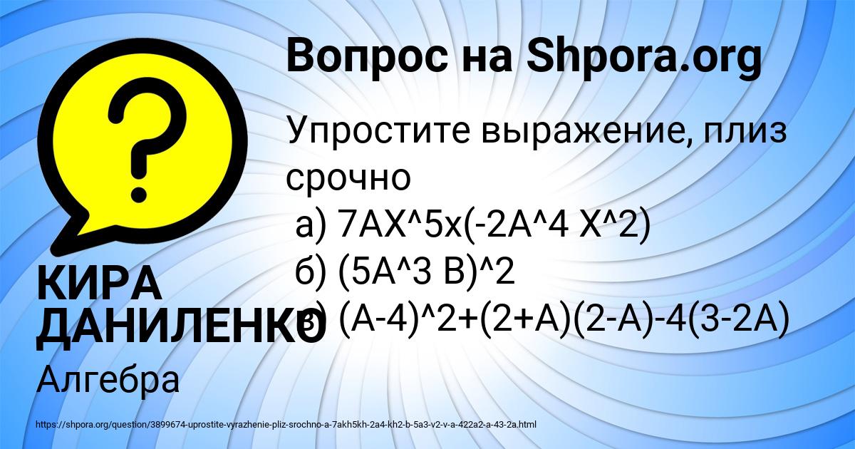 Картинка с текстом вопроса от пользователя КИРА ДАНИЛЕНКО