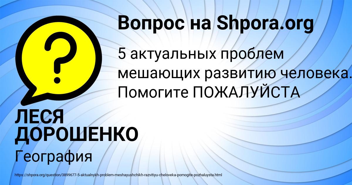 Картинка с текстом вопроса от пользователя ЛЕСЯ ДОРОШЕНКО