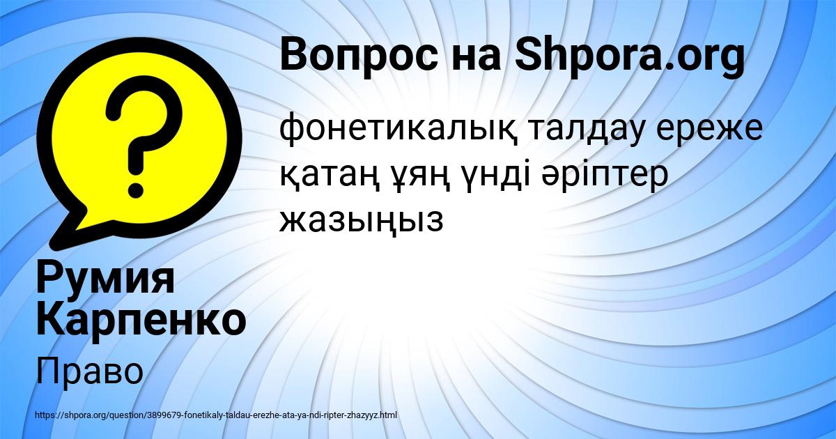 Картинка с текстом вопроса от пользователя Румия Карпенко