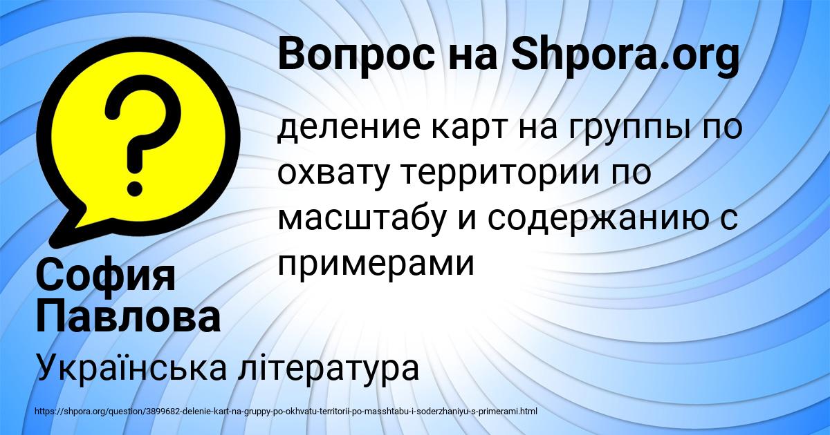 Картинка с текстом вопроса от пользователя София Павлова