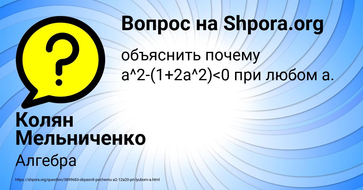 Картинка с текстом вопроса от пользователя Колян Мельниченко