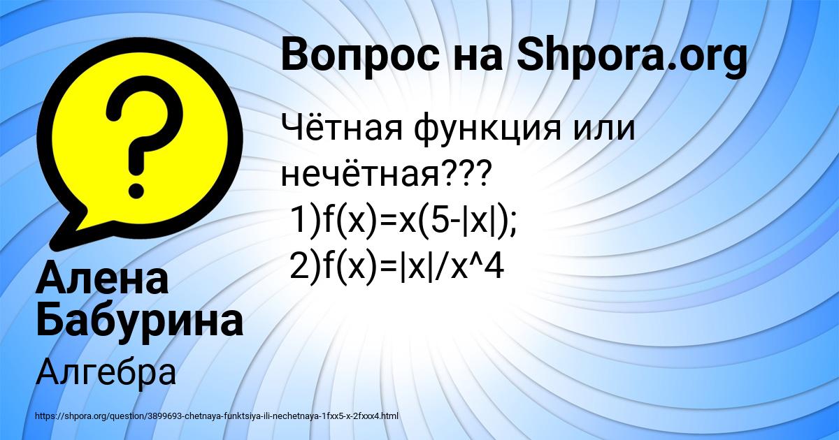 Картинка с текстом вопроса от пользователя Алена Бабурина