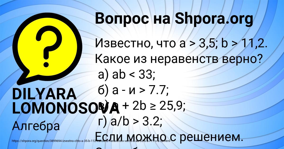 Картинка с текстом вопроса от пользователя DILYARA LOMONOSOVA