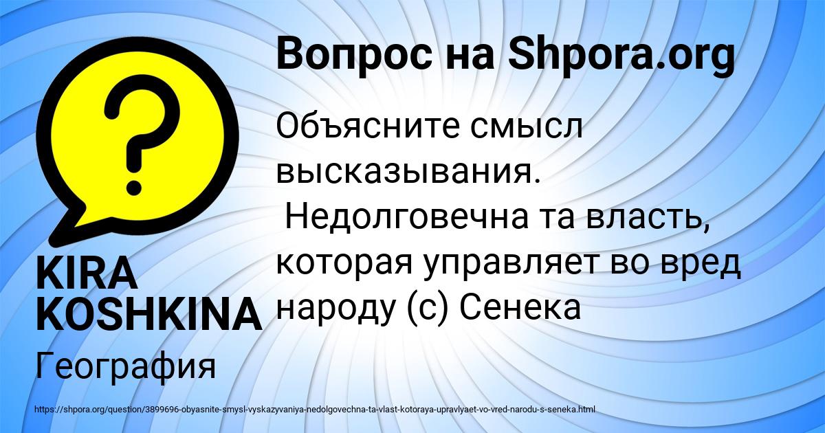 Картинка с текстом вопроса от пользователя KIRA KOSHKINA