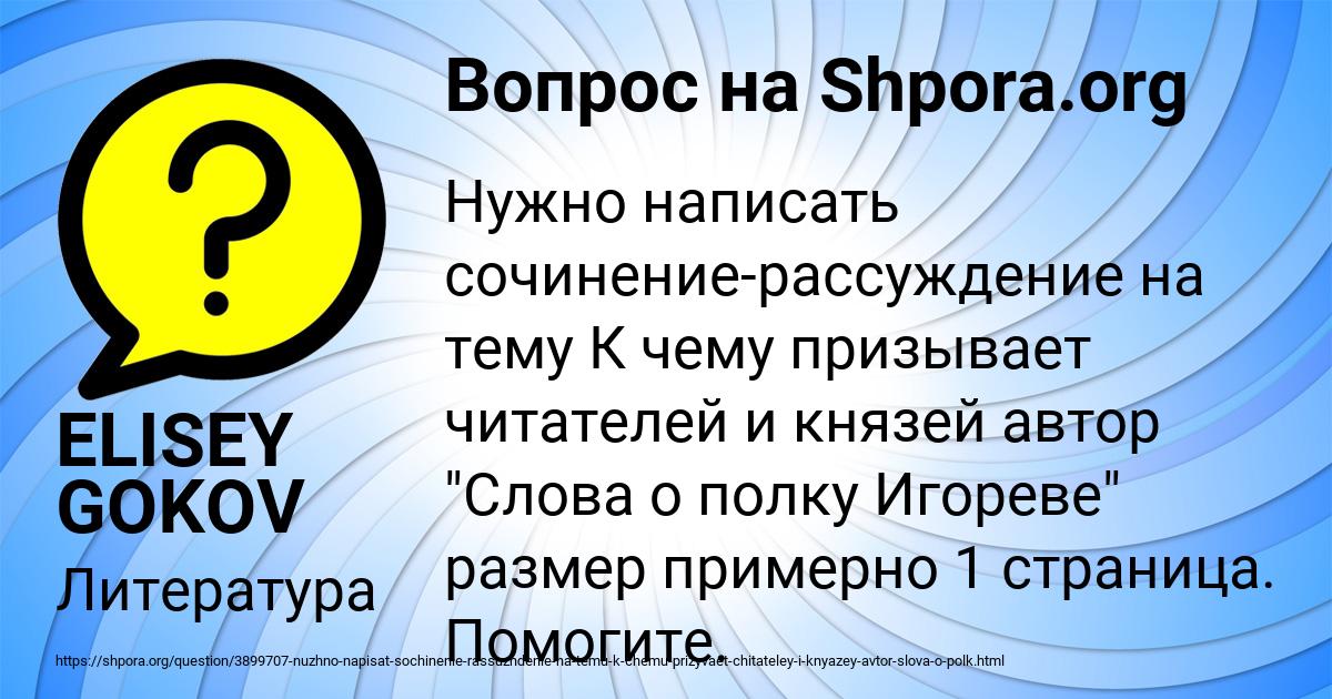 Картинка с текстом вопроса от пользователя ELISEY GOKOV