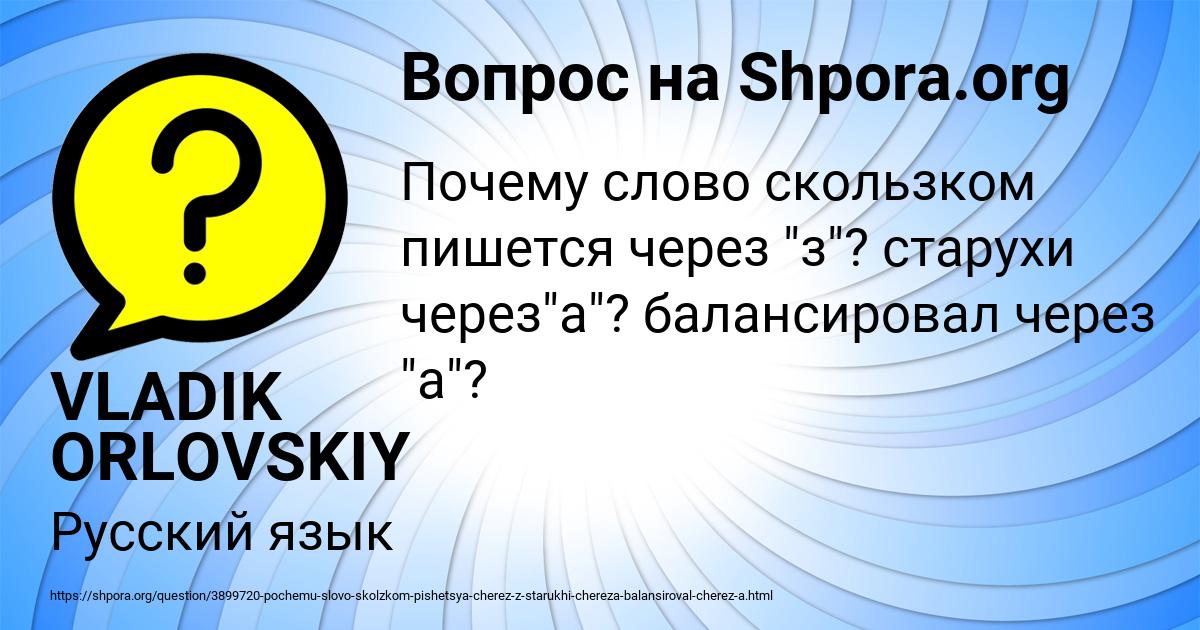 Картинка с текстом вопроса от пользователя VLADIK ORLOVSKIY