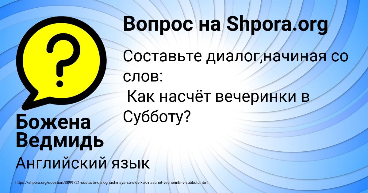 Картинка с текстом вопроса от пользователя Божена Ведмидь