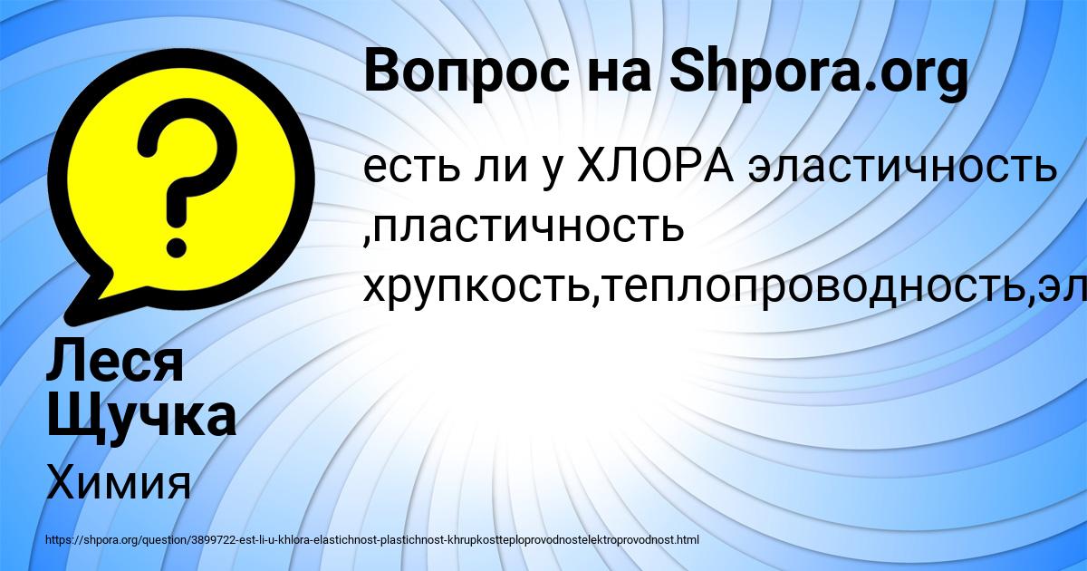 Картинка с текстом вопроса от пользователя Леся Щучка