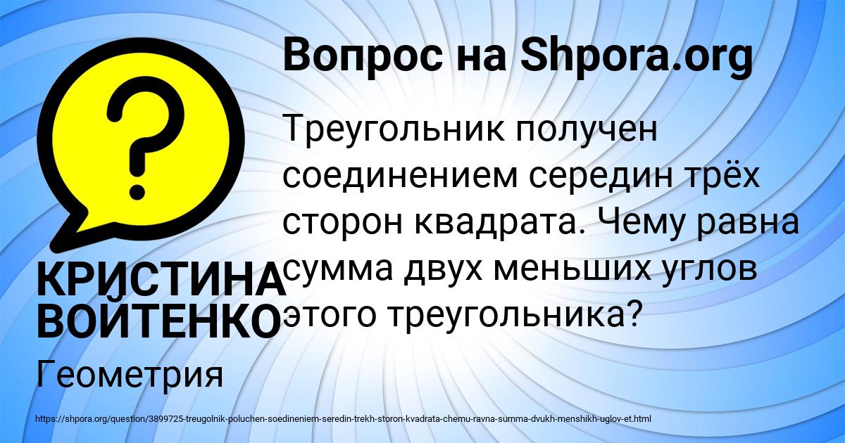 Картинка с текстом вопроса от пользователя КРИСТИНА ВОЙТЕНКО