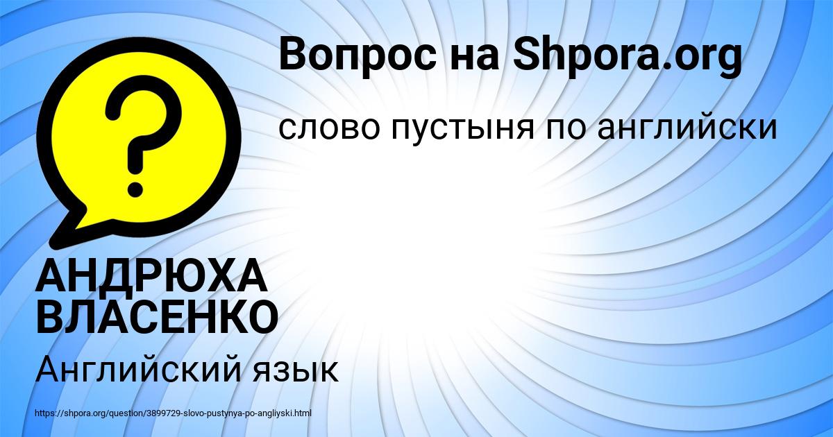Картинка с текстом вопроса от пользователя АНДРЮХА ВЛАСЕНКО