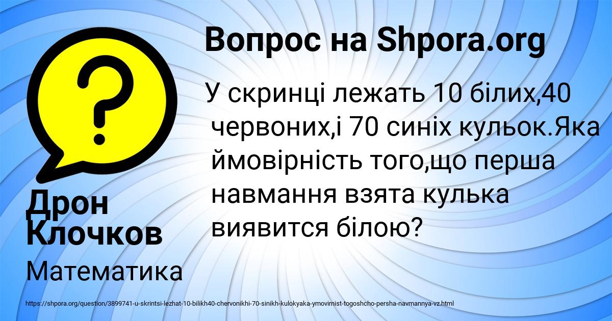 Картинка с текстом вопроса от пользователя Дрон Клочков