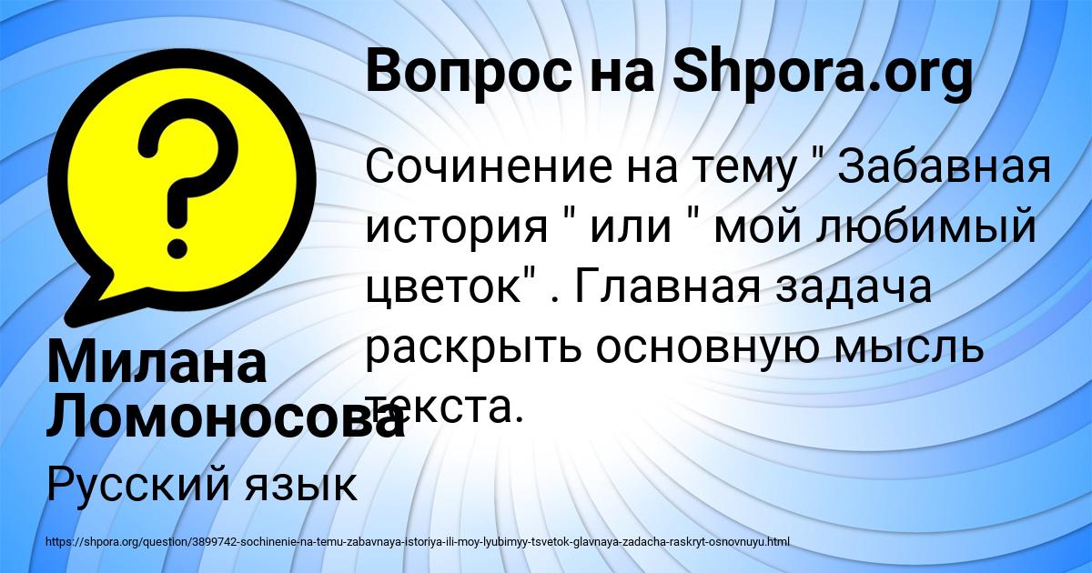 Картинка с текстом вопроса от пользователя Милана Ломоносова