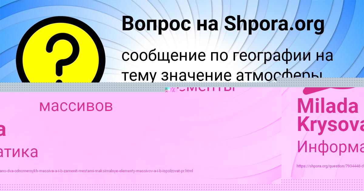 Картинка с текстом вопроса от пользователя Джана Руснак
