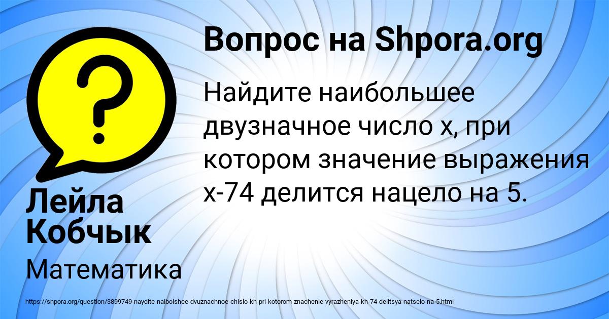 Картинка с текстом вопроса от пользователя Лейла Кобчык