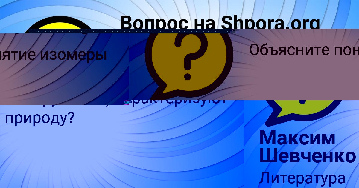 Картинка с текстом вопроса от пользователя Максим Шевченко