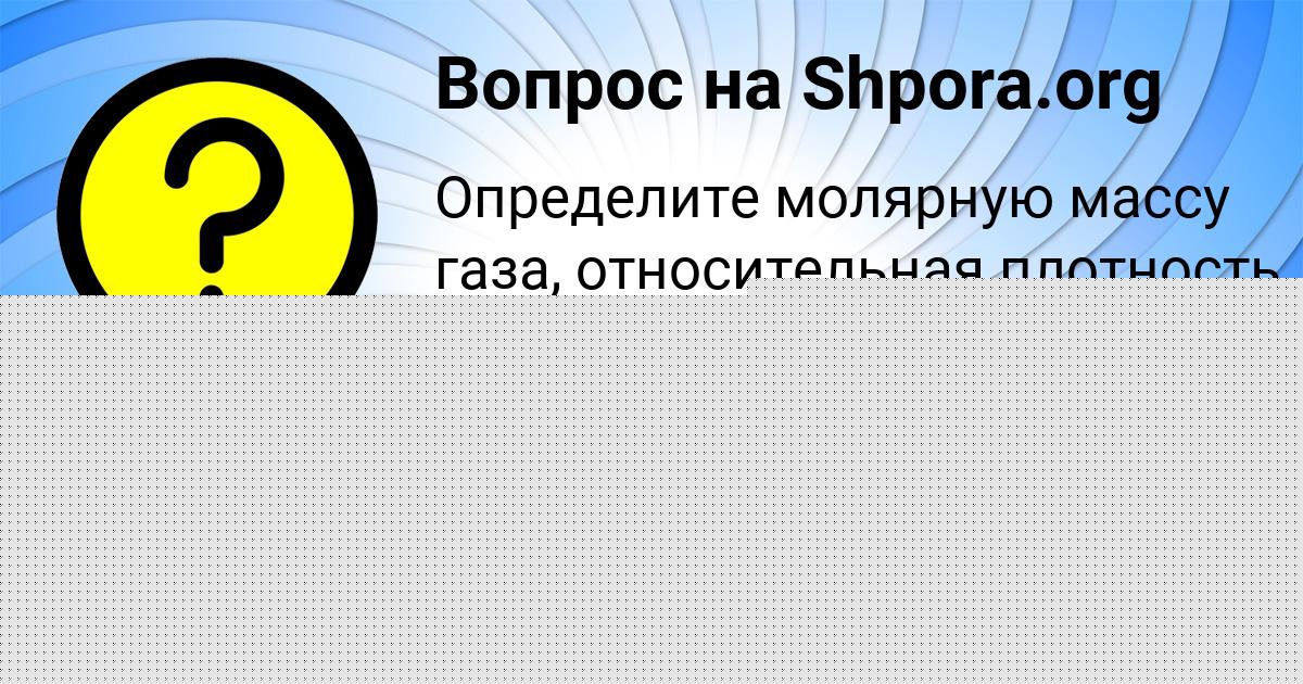 Картинка с текстом вопроса от пользователя Ксения Герасименко