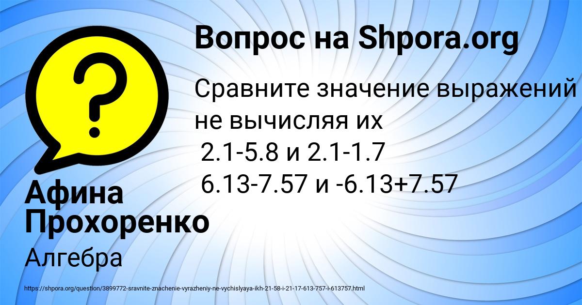 Картинка с текстом вопроса от пользователя Афина Прохоренко