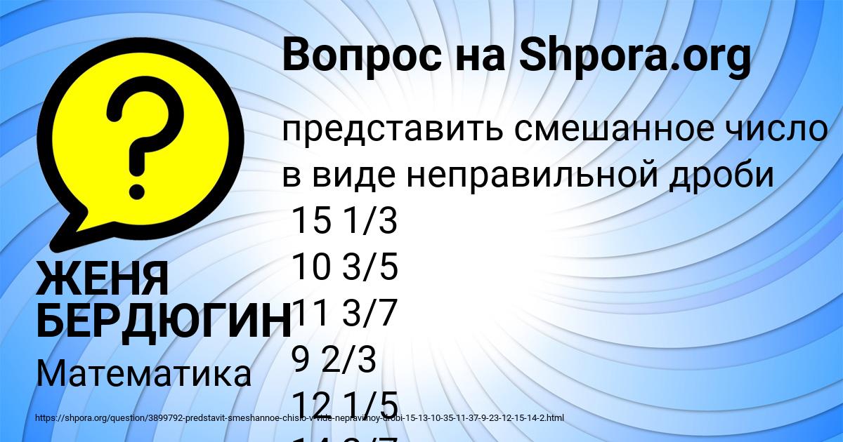 Картинка с текстом вопроса от пользователя ЖЕНЯ БЕРДЮГИН
