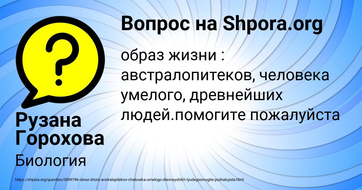 Картинка с текстом вопроса от пользователя Рузана Горохова