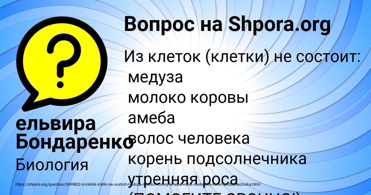 Картинка с текстом вопроса от пользователя ельвира Бондаренко