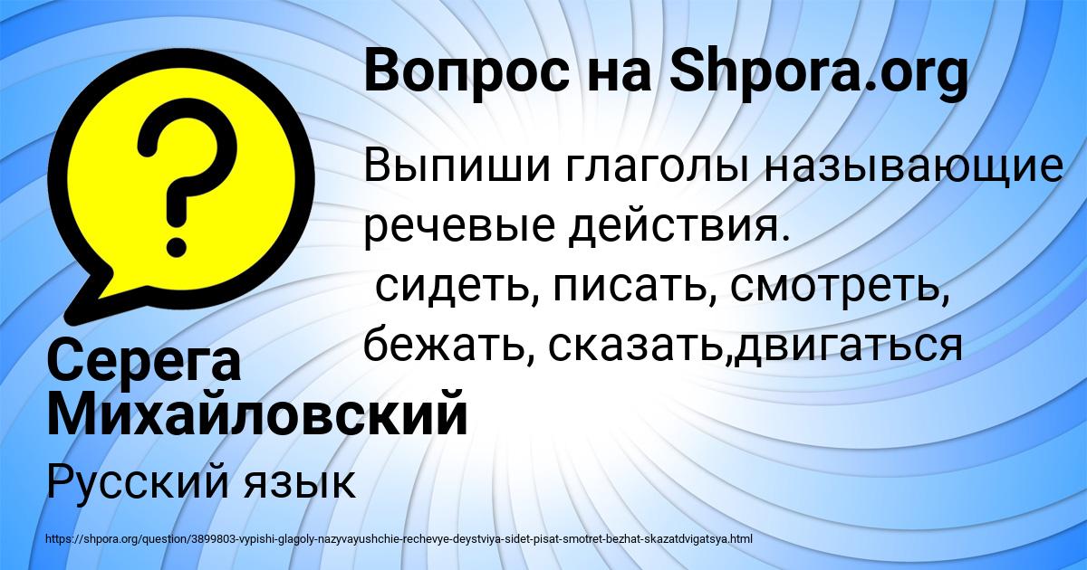 Картинка с текстом вопроса от пользователя Серега Михайловский