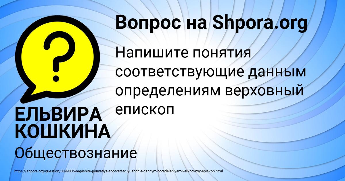 Картинка с текстом вопроса от пользователя ЕЛЬВИРА КОШКИНА