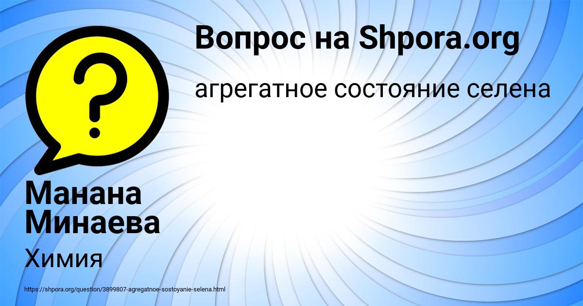 Картинка с текстом вопроса от пользователя Манана Минаева