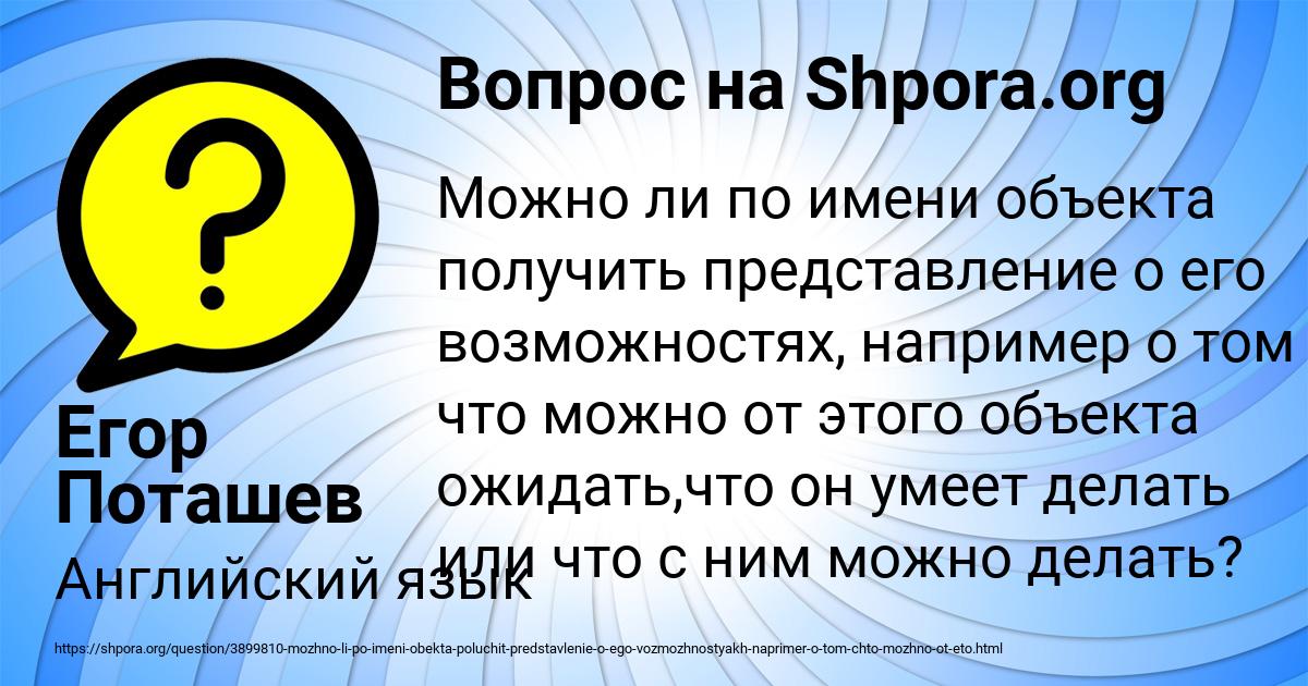 Картинка с текстом вопроса от пользователя Егор Поташев