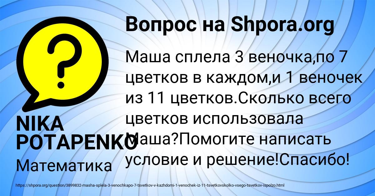 Картинка с текстом вопроса от пользователя NIKA POTAPENKO